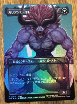 MTG Final Fantasy, Vincent Valentine/Galian Beast 383 - Japanese Borderless Foil - Image 2