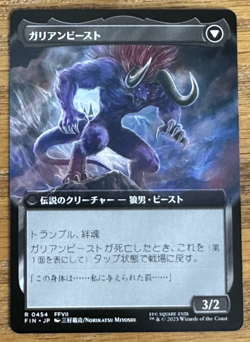 MTG Final Fantasy, Vincent Valentine / Galian Beast 454 - Japanese Borderless - Image 2