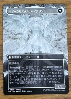 MTG Final Fantasy, Venat, Heart of Hydaelyn 0329 - Japanese Borderless - Image 2