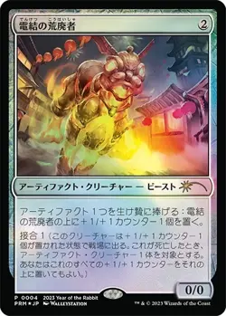 FOIL ARCBOUND RAVAGER Magic League Rabbit Year 2023 APAC Promo Japanese mtg NM - Image 1