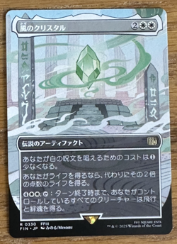 MTG Final Fantasy, The Wind Crystal - Japanese Borderless - Image 1
