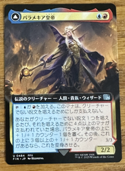 MTG Final Fantasy, The Emperor of Palamecia / The Lord - Japanese Borderless - Image 1