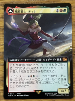 MTG Final Fantasy, Terra, Magical Adept / Esper Terra - Japanese Borderless - Image 1