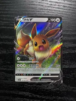 Eevee V 0113/15 CBB2C Holo S-Chinese Gem Pack Vol 2 Pokemon NM [US SELLER] - Image 1