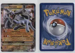 Machamp EX Russian Pokemon XY Ancient Origins #37 09qj - Image 3