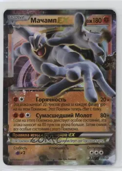 Machamp EX Russian Pokemon XY Ancient Origins #37 09qj - Image 1