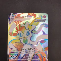 Sylveon VMAX HR 092/069 S6a Eevee Heroes - Japanese Pokemon Card - 2021 - Image 3