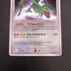 Rayquaza Holo DPBP#442 DP5 Legends Awakened - Japanese Pokemon Card - 2008 - Image 4