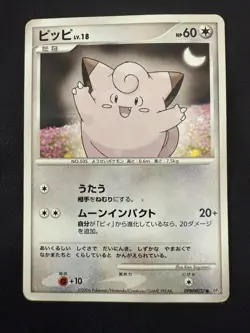 Pokemon Card Japanese Clefairy Diamond & Pearl Collection DP1 DPBP#037 NEAR MINT - Image 1