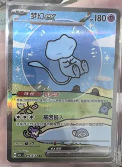 Pokemon TCG S-Chinese 151 Surprise Mew Ex 151C 191/151 UR Holo Full Art Card - Image 1