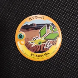 Vibrava Pokemon Patchin Menko Card Nintendo Very Rare Japanese From Japan - Image 1