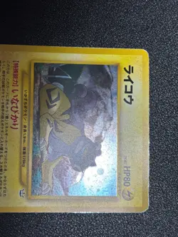 (LP-) Entei Raikou Suicune Neo Revelation 3 Set Jaoanese Pokemon Card - Image 3