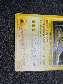 (LP-) Entei Raikou Suicune Neo Revelation 3 Set Jaoanese Pokemon Card - Image 4