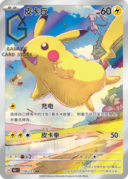 2025 Pokemon TCG Chinese exclusive Pikachu AR 170/151 151C card NM - Image 1