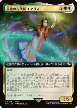 Aerith, Last Ancient [EXTENDED ART(JAPANESE)] Final Fantasy Commander MTG NM JP - Image 1