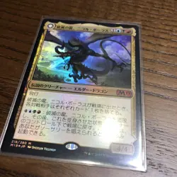 Mtg Japanese Showdown Promo Foil Nicol Bolas, The Ravager - Image 1