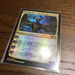 Mtg Japanese Showdown Promo Foil Nicol Bolas, The Ravager - Image 2