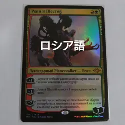 Mtg Wrenn And Six Russian Foil - Image 1