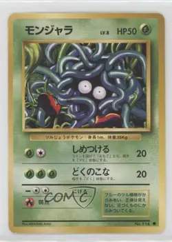 Tangela Japanese Pokemon Base Set #114 1996 h1i - Image 1