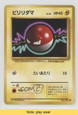 Voltorb Japanese Pokemon Base Set #100 1996 READ 1u6 - Image 1