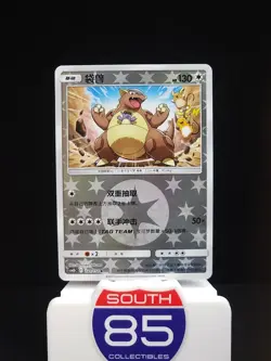 Pokemon Tag Team - Kangaskhan Reverse 121/150 - Chinese Sun & Moon Holo - CSM2bC - Image 1