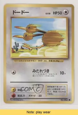 Doduo Japanese Pokemon Base Set #084 1996 READ 0b3 - Image 1