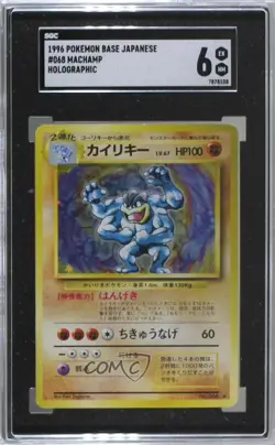 Machamp Holo Japanese Pokemon Base Set SGC 80 1996 nj8 - Image 1
