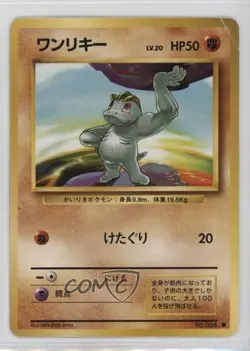 Machop Japanese Pokemon Base Set #066 1996 14ep - Image 1