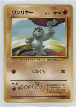 Machop Japanese Pokemon Base Set #066 1996 0ks3 - Image 1