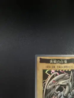 Yu-Gi-Oh! Yugioh Card BANDAI Ver Blue Eyes White Dragon 1999 Japanese - Image 3