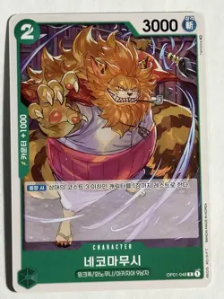☕ Nekomamushi OP01-048 One Piece Card Game Korean Romance Dawn C Common - Image 1