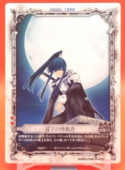Moonlight Observer/D.Gray-Man Card Anime Konami Limited to Japanese No.04059 - Image 1