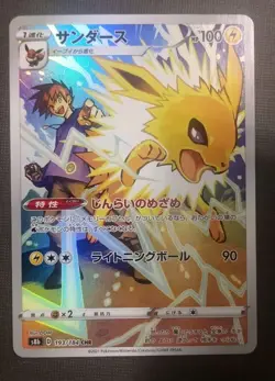 Jolteon 193/184 CHR S8b VMAX Climax Japanese Pokemon Card TCG NM - Image 1