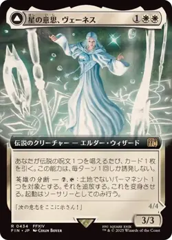 Venat Heart of Hydaelyn R Extended Art 434 FINAL FANTASY MTG Japanese - Image 1