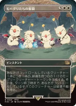 Moogles' Valor Borderless Japanese MTG FINAL FANTASY - Image 1