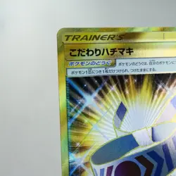 LP) Choice Band UR 064/049 SM2+ 2017 Pokemon Card Japanese p710-e9 - Image 4
