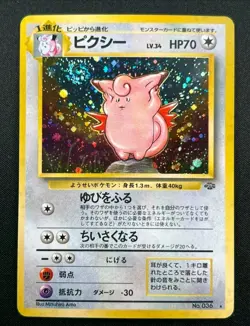 🌀Swirl🌀Clefable Pokemon Card Japanese 036 Jungle Set Japanese Vintage Holo - Image 1
