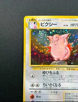 🌀Swirl🌀Clefable Pokemon Card Japanese 036 Jungle Set Japanese Vintage Holo - Image 3