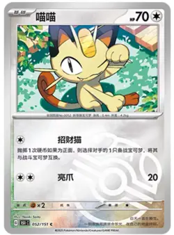 Pokemon TCG S-Chinese 151C Meowth 052/151 Master Ball Holo Mint Card - Image 1
