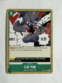 Elephant’s Marching OP01-057 UC Korean One Piece Card Wano Kozuki Green - Image 1