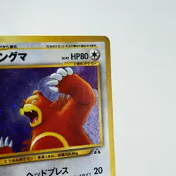 (A) Ursaring No.217 Neo Discovery Pokemon Card Japanese y100-1 - Image 4