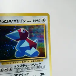 MP) Cool Porygon No.137 CD promo Pokemon Card Japanese w177-e9 - Image 4