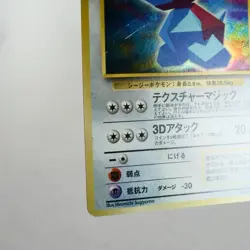 MP) Cool Porygon No.137 CD promo Pokemon Card Japanese w177-e9 - Image 5