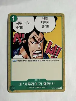 Be My Samurai!! OP01-055 C Korean One Piece Card Wano Event Green Kozuki - Image 1