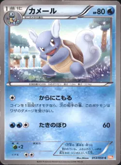 2012 Pokemon Wartortle 013/059 Cold Flare BW6 Japanese - Image 1