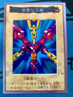 Yu-Gi-Oh Card Bandai Carddass TA1 Chains of Evil Japanese Yugioh 1998 #2099 - Image 1
