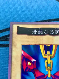Yu-Gi-Oh Card Bandai Carddass TA1 Chains of Evil Japanese Yugioh 1998 #2099 - Image 3