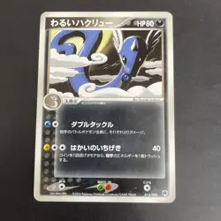 Dark Dragonair 012/020 Japanese Team Rocket Returns Pokemon Card 2004 - Image 1