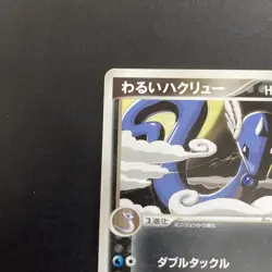 Dark Dragonair 012/020 Japanese Team Rocket Returns Pokemon Card 2004 - Image 2