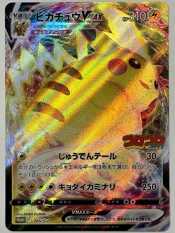 Pikachu VMAX Promo 265/S-P Corocoro Comic 02/2022 Pokemon Card JPN US SELLER - Image 1